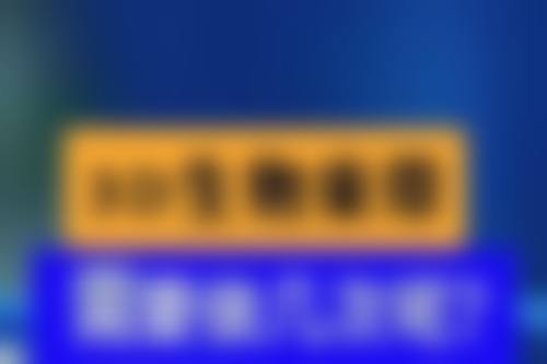 抽脂去眼袋好不好，效果自然恢复快，价格合理不反弹