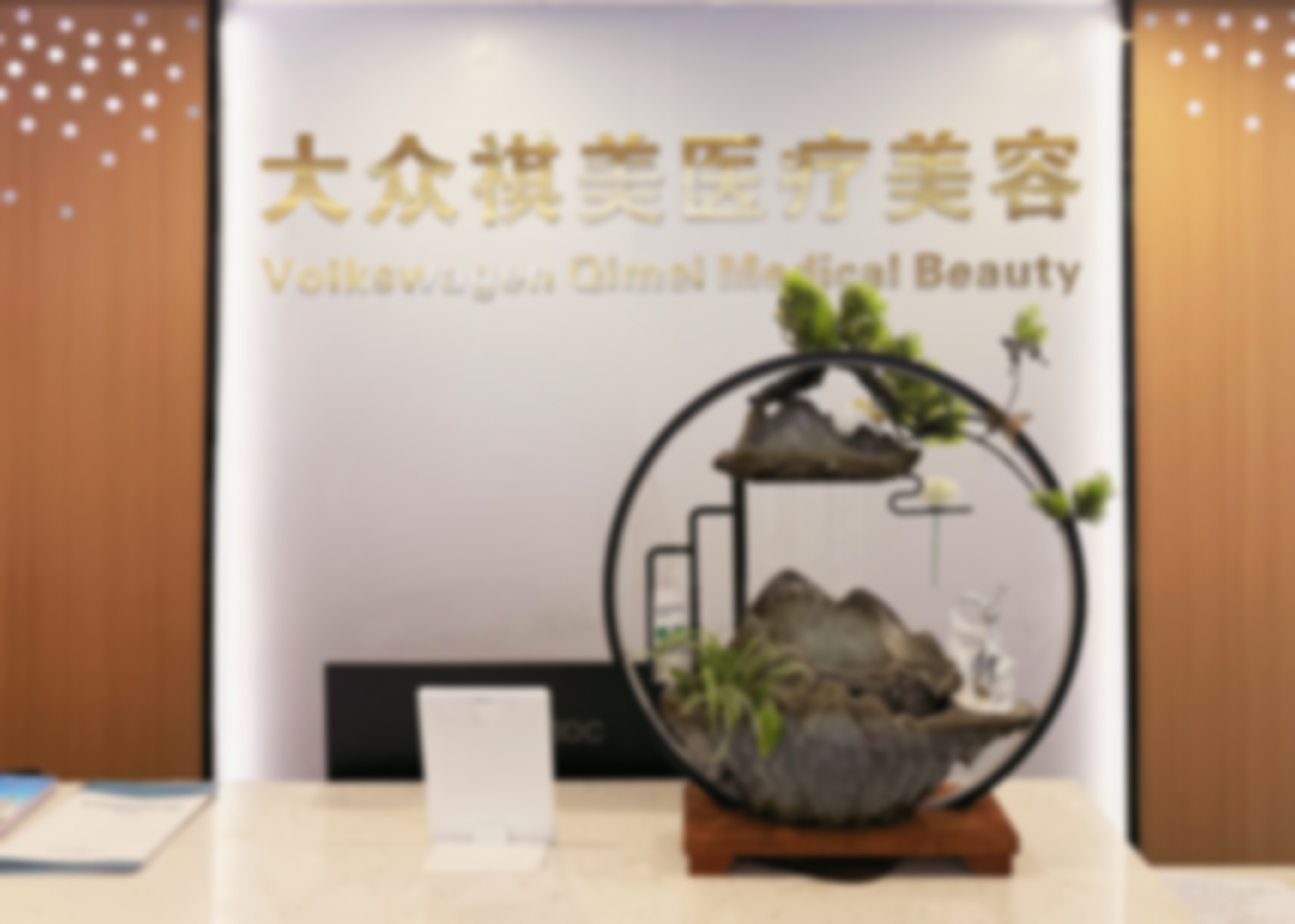 张家界大众医院祺美医疗美容中 心张红治斑技术的显著优势