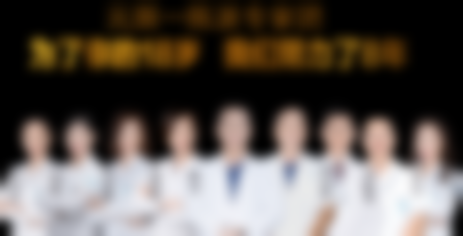 沈阳元辰医疗美容整形医院项目特色