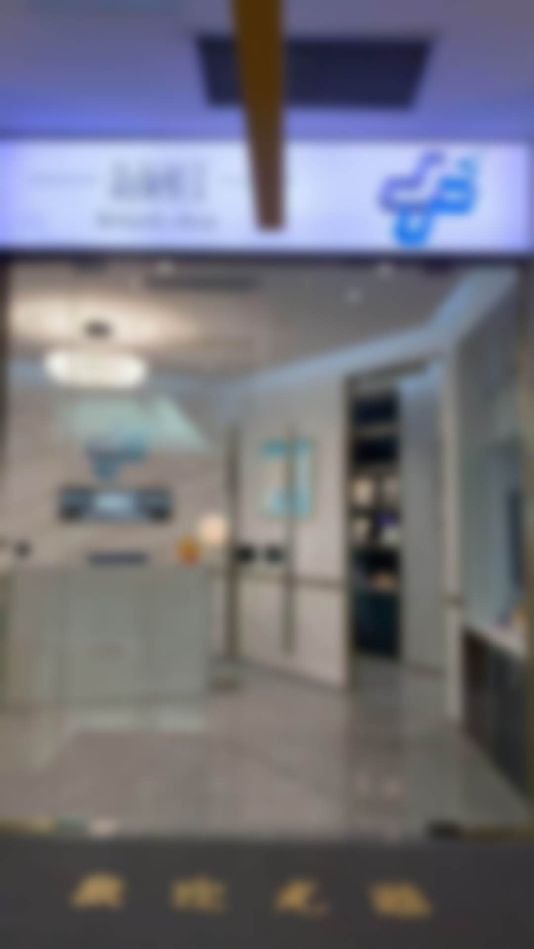 成都新颜和美医疗美容诊所李嫣现在还做手术吗——四川汉密尔顿美容医院