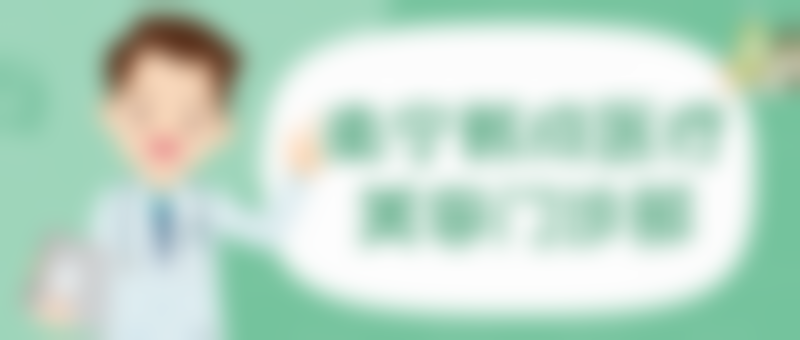 二、王德宁医生简介项目优势