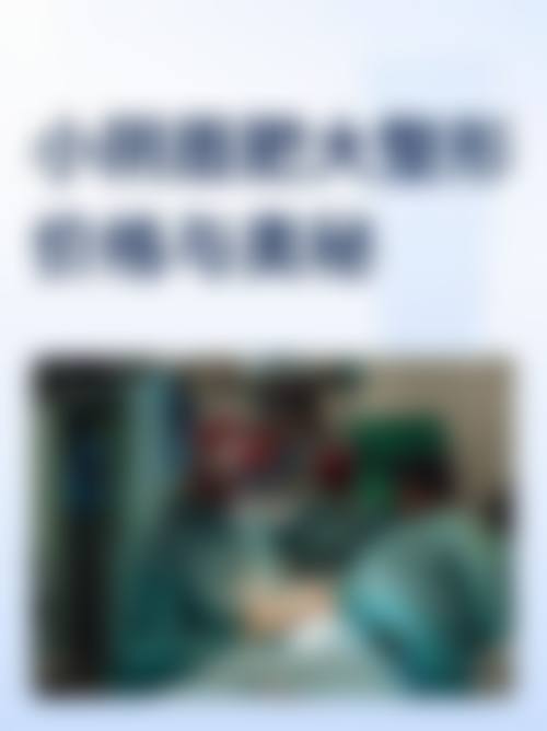 上海德琳医疗美容医院（男性私密中 心）乐威怎么联系——四川西婵整形美容医院