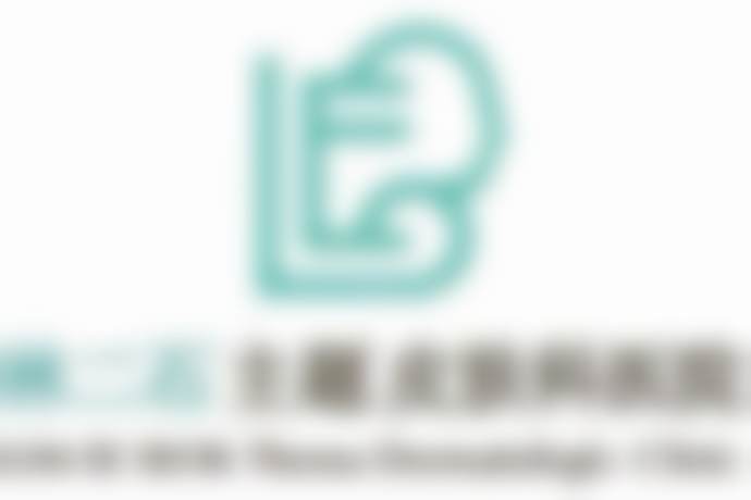 韩国林二石皮肤科医院