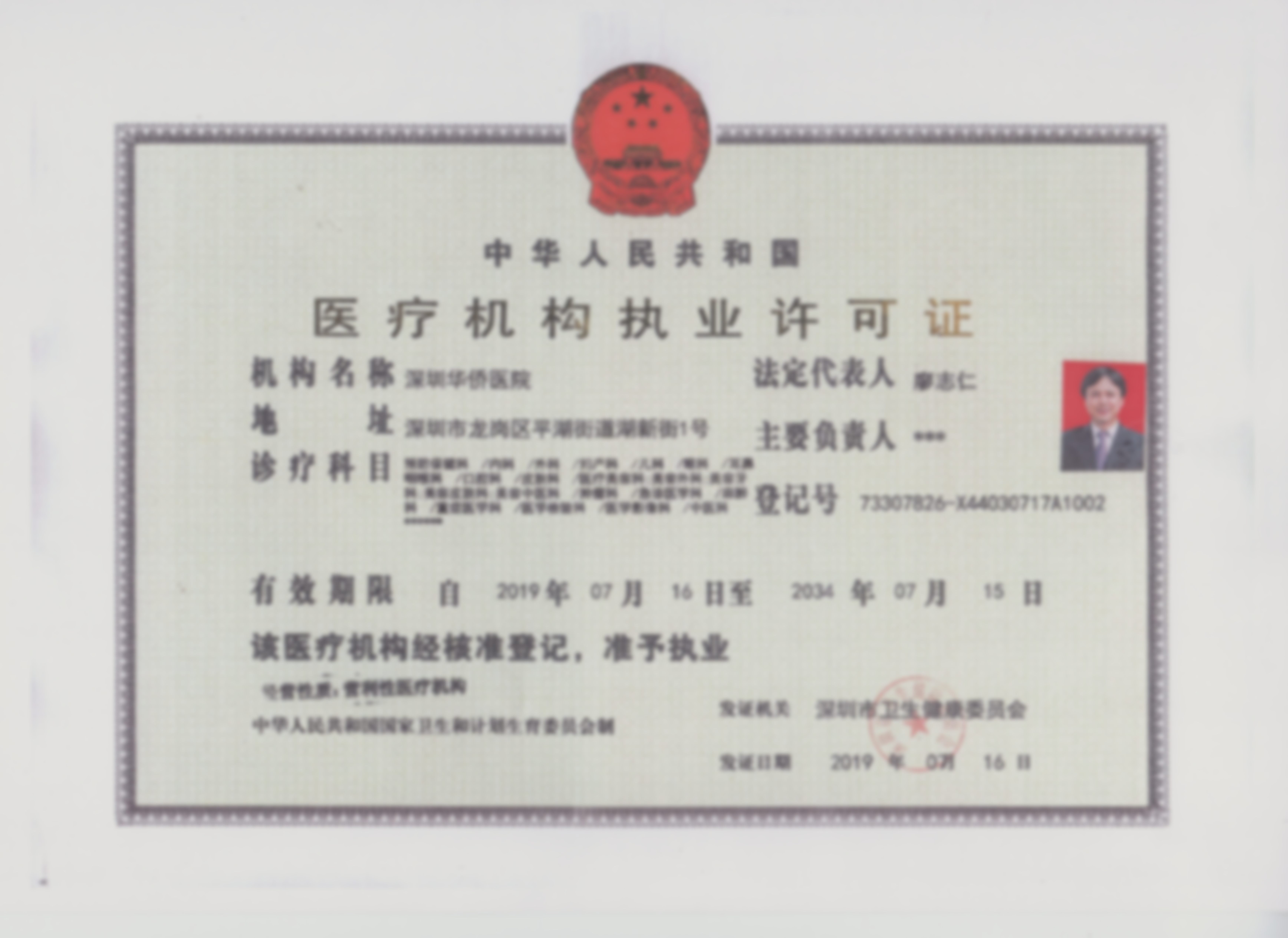 深圳华侨医院医疗美容科严友才简介——阿芙罗(深圳)美容服务有限公司欢乐海岸医疗美容诊所